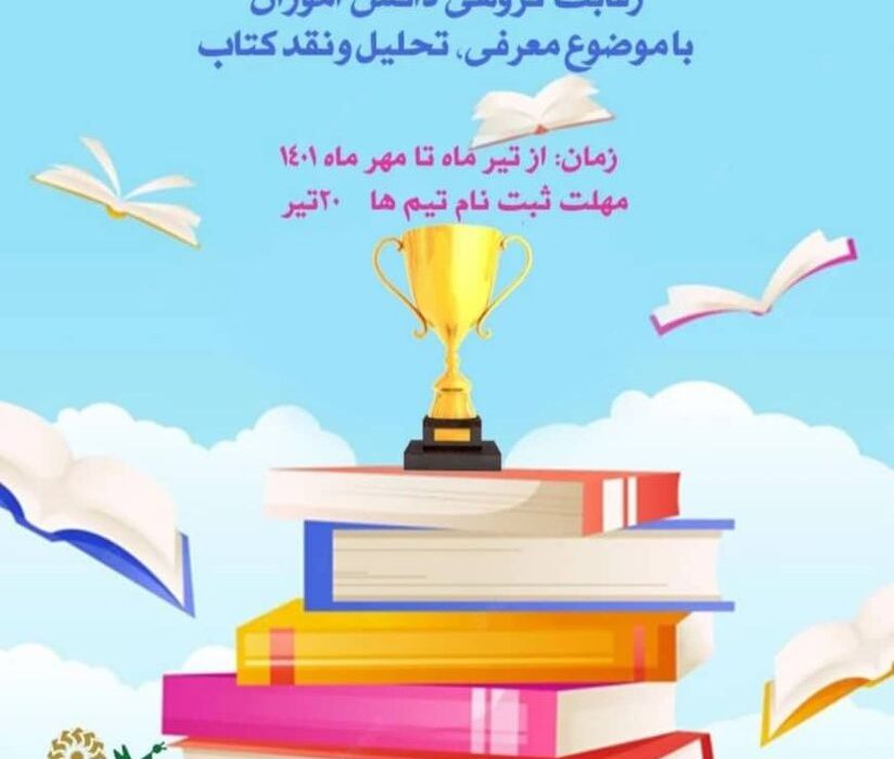 لیگ کتابخوانی ویژه نوجوانان کرمانشاهی برگزار می‌شود