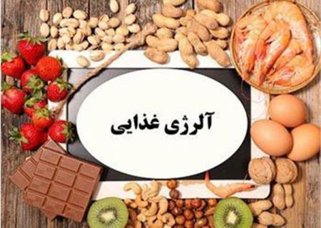 همه چیز درباره ی آلرژی های غذایی