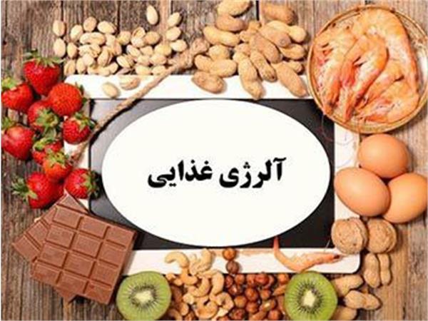 همه چیز درباره ی آلرژی های غذایی