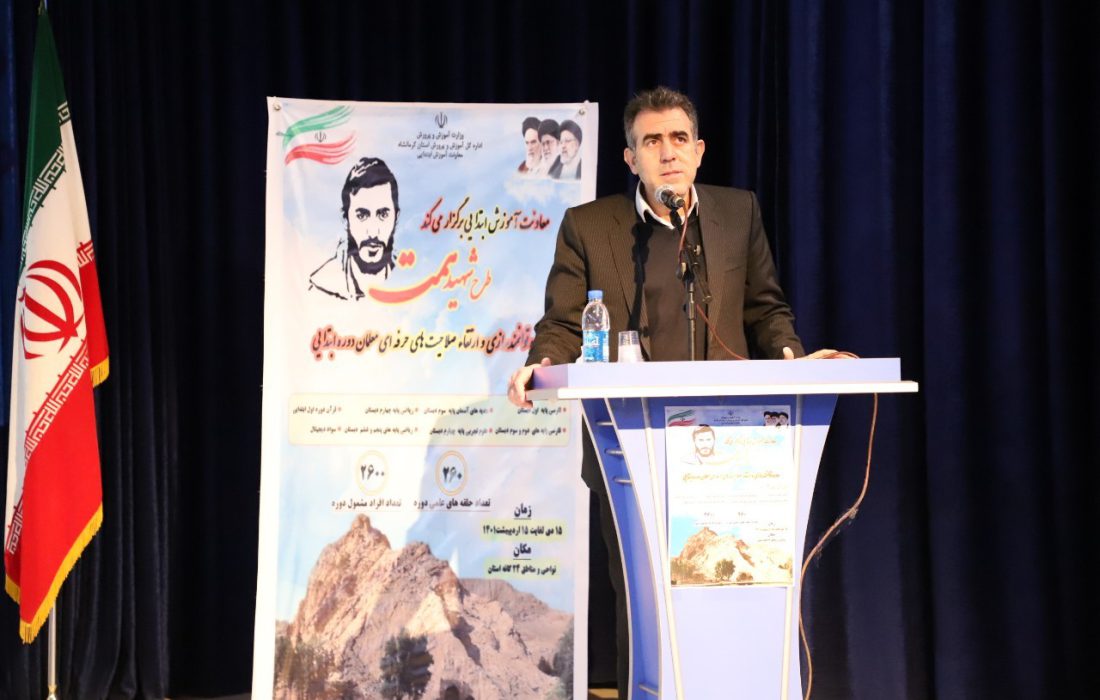 آغاز دوره توانمند‌سازی معلمان ابتدایی استان “طرح شهید محمدابراهیم همت”